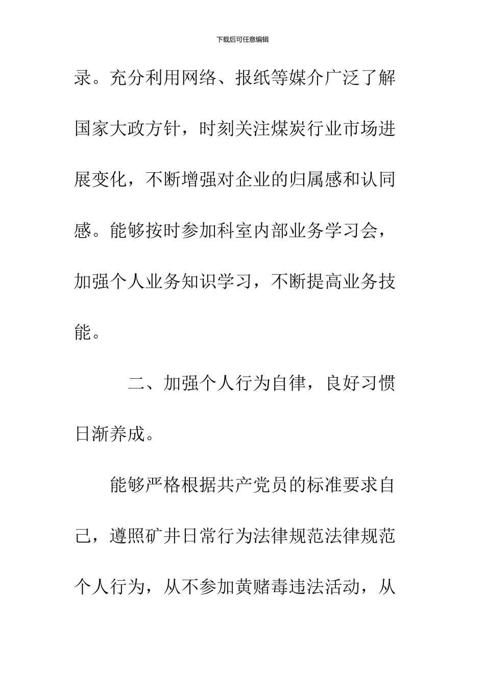 2024党员评议表工作自我总结_第3页