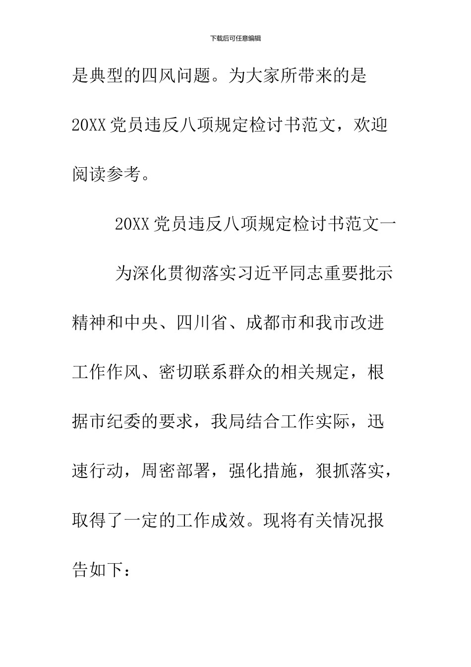 2024党员违反八项规定检讨书范文_第2页