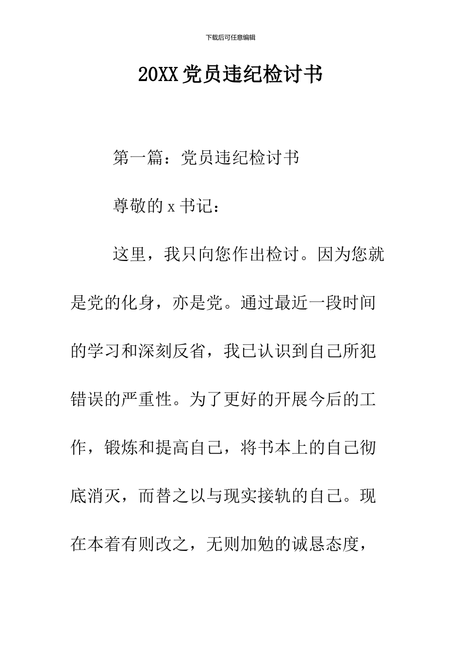 2024党员违纪检讨书_第1页