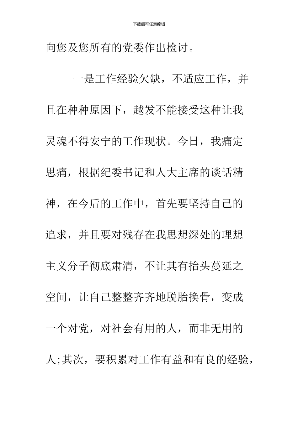 2024党员违纪检讨书_第2页