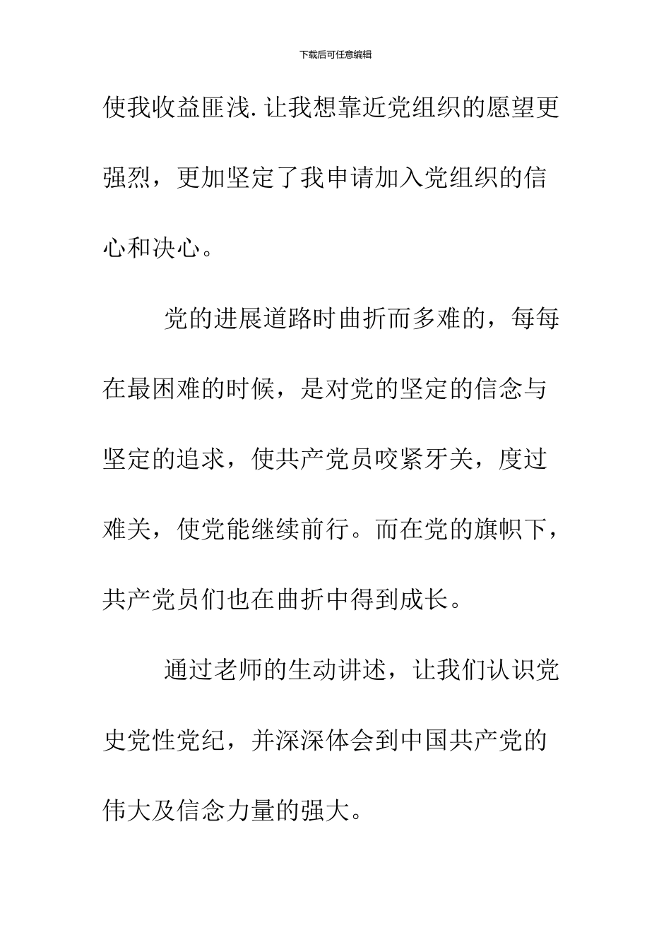 2024党团基本知识学习和社会实践思想汇报_第3页