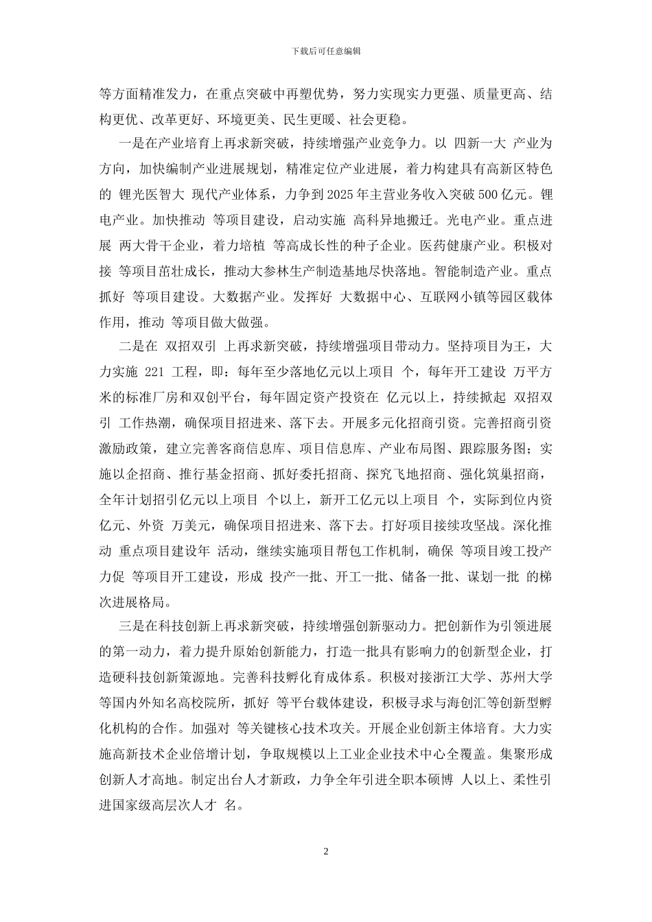 2024党工委书记汇报发言材料_第2页