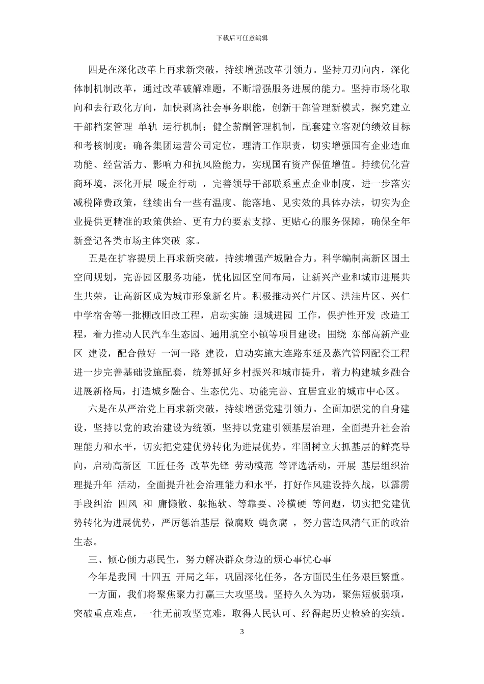 2024党工委书记汇报发言材料_第3页