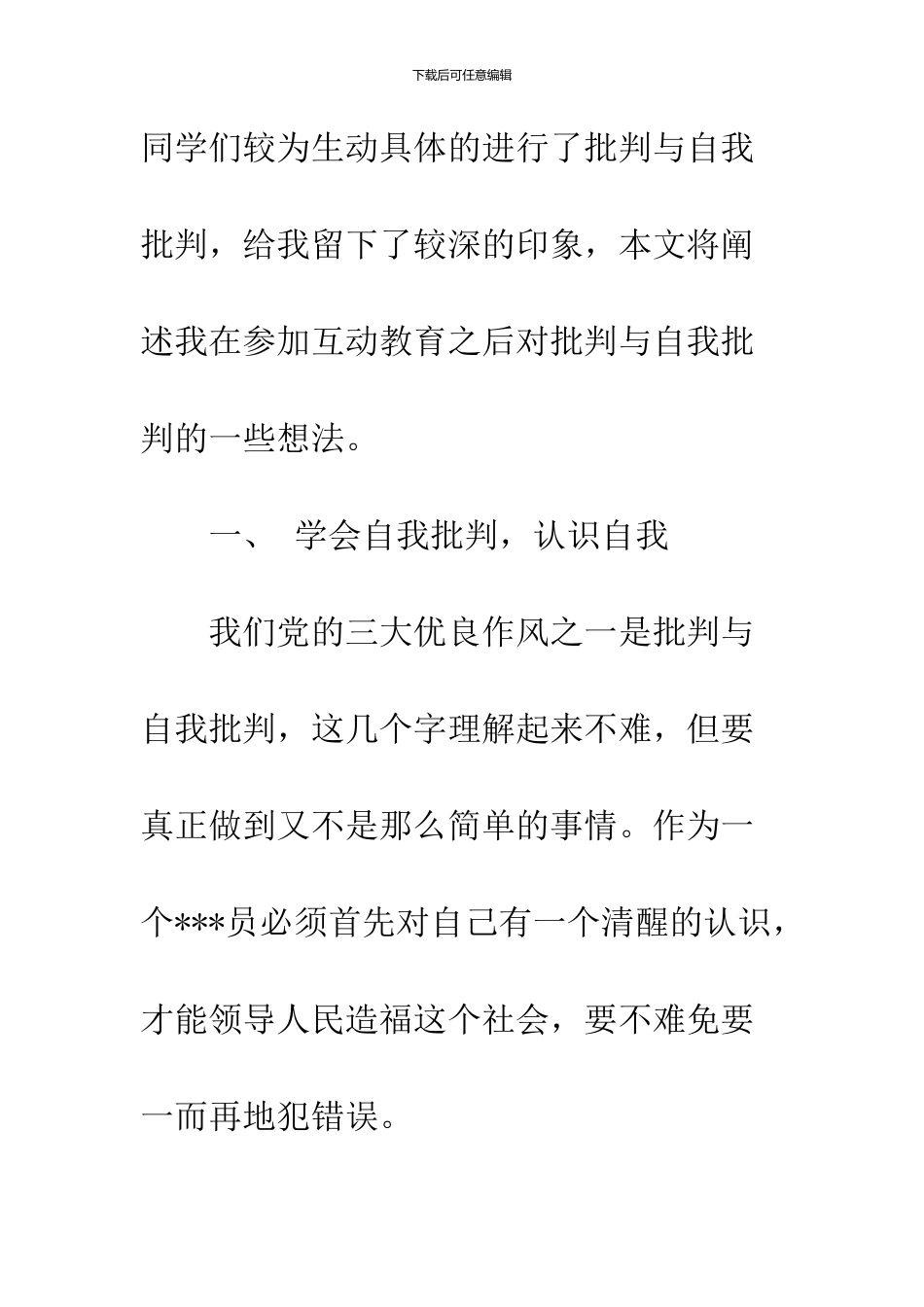 2024党校学习思想汇报范文_第2页