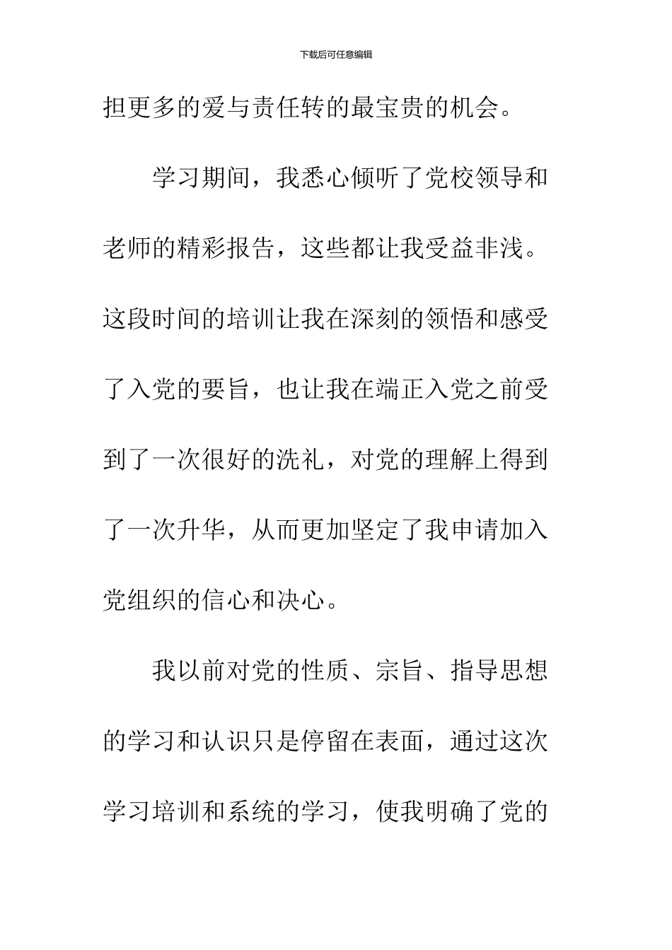 2024党校学习心得体会范文_第3页