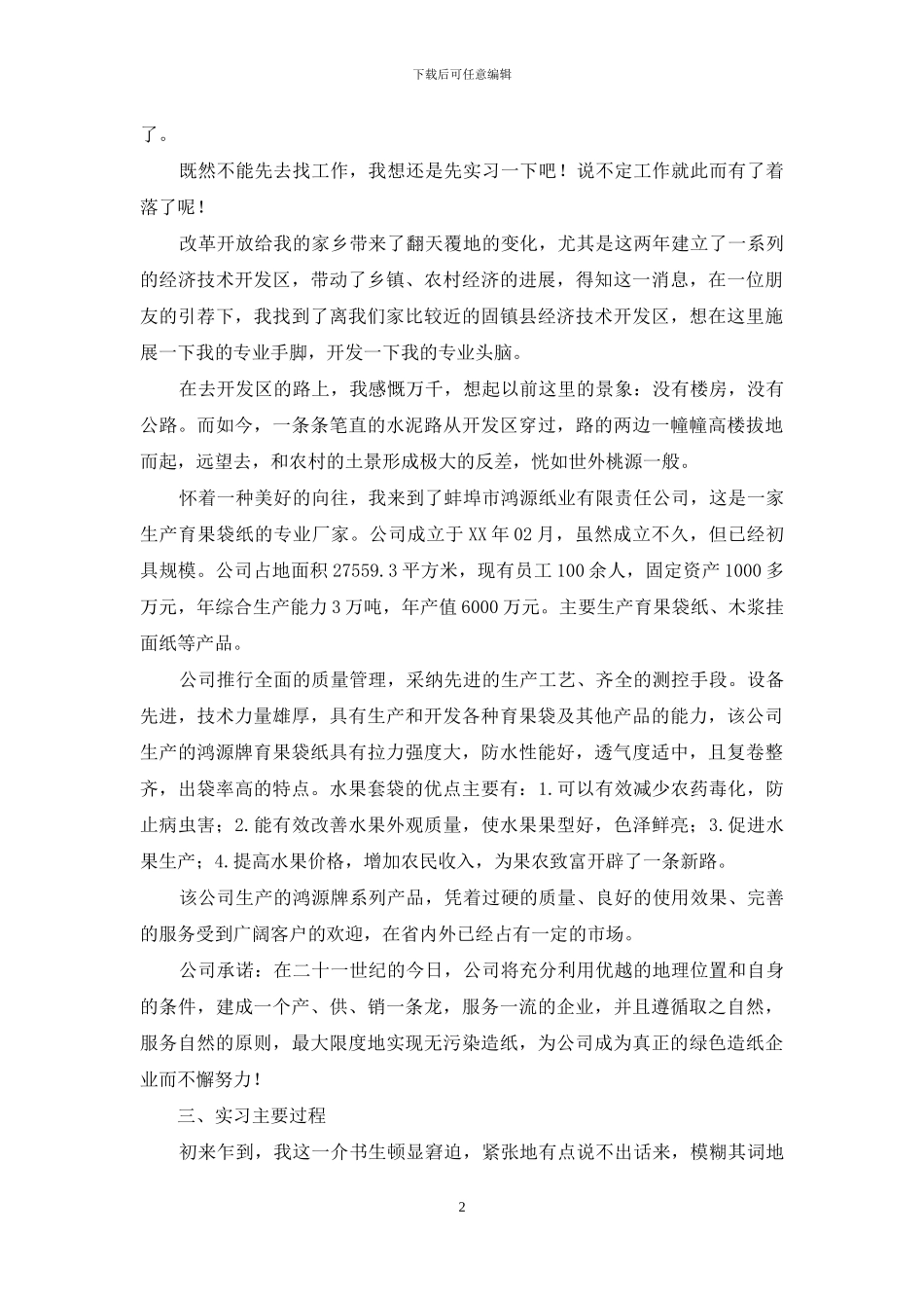 2024党校结业典礼发言稿_第2页