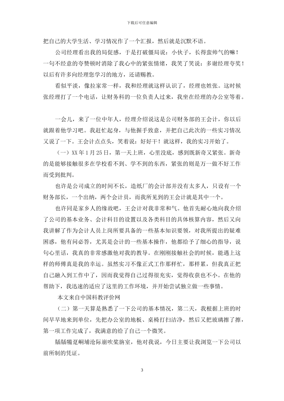 2024党校结业典礼发言稿_第3页