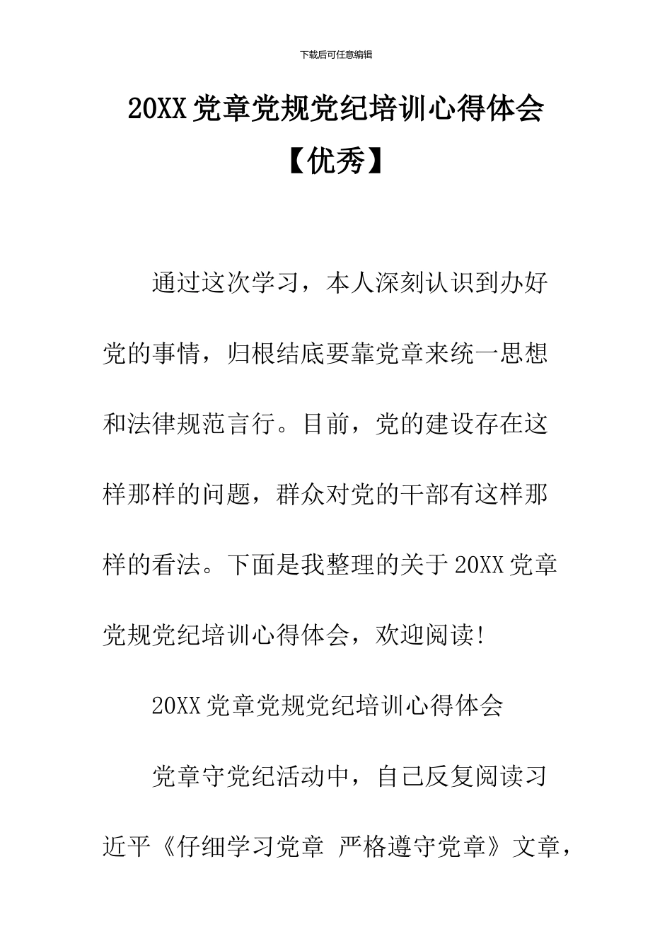 2024党章党规党纪培训心得体会_第1页