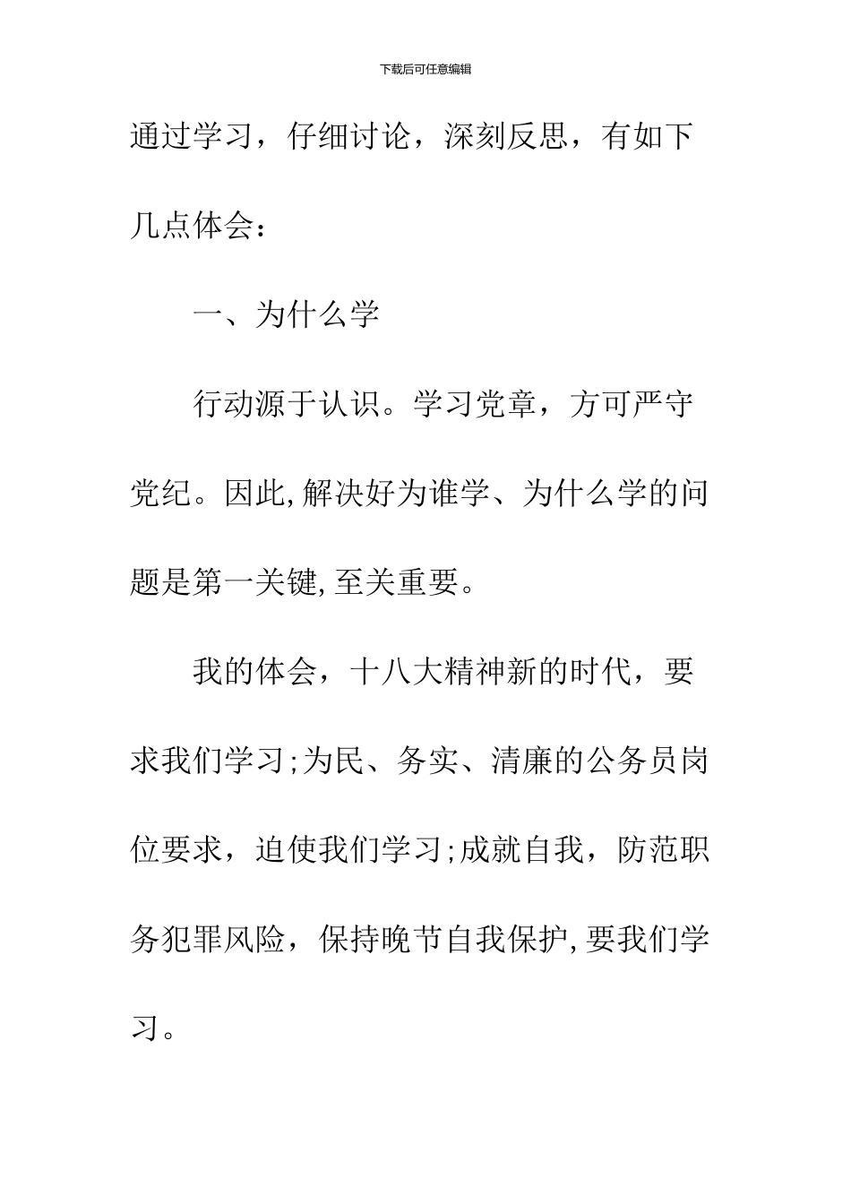 2024党章党规党纪培训心得体会_第2页