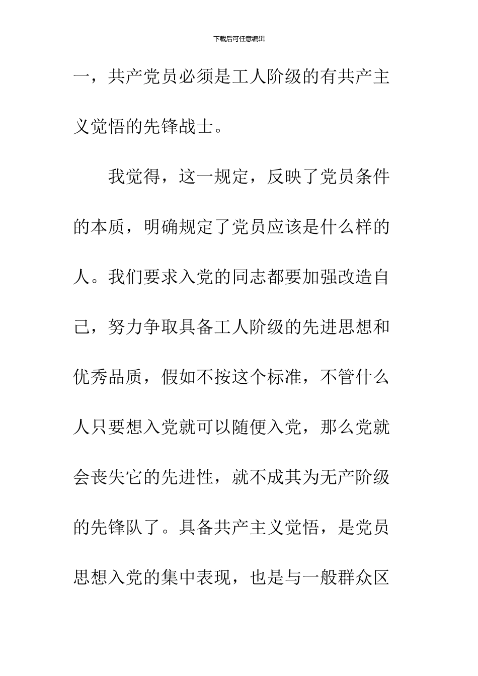 2024党章学习心得体会_第2页