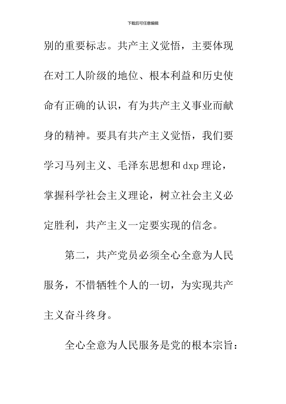 2024党章学习心得体会_第3页