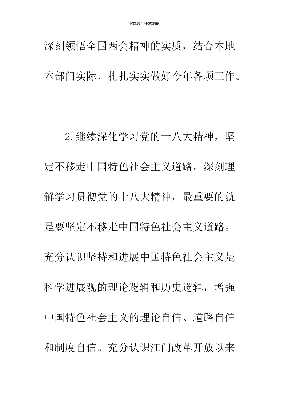 2024党组中心组第二季度学习计划_第2页