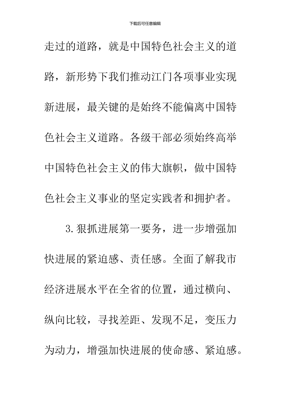 2024党组中心组第二季度学习计划_第3页