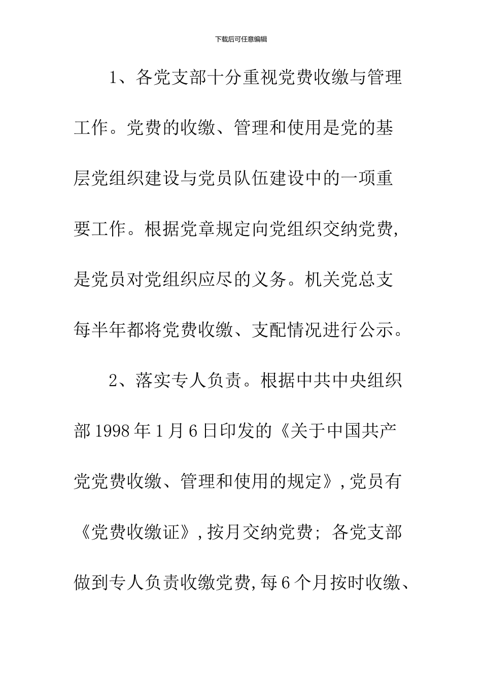 2024党费收缴工作自查报告_第3页