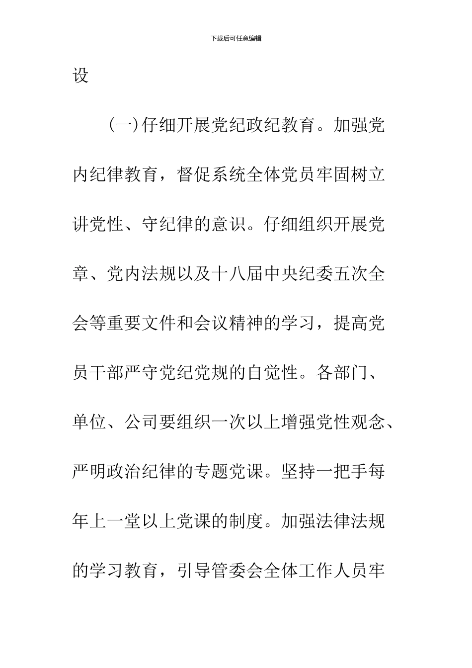 2024党风廉政建设工作计划范文_第3页