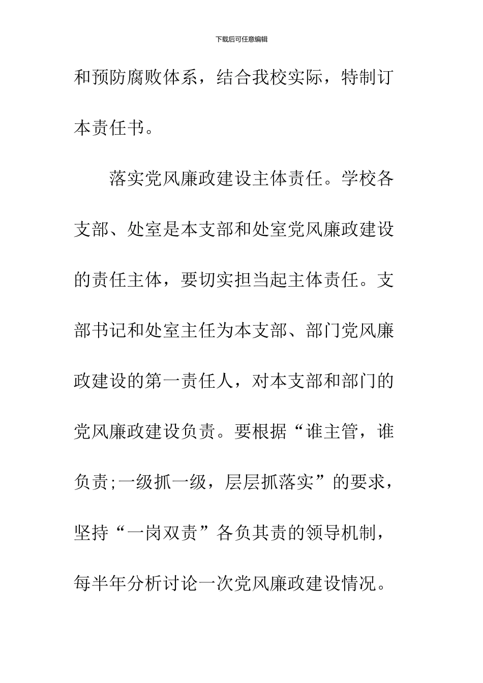 2024党风廉政建设目标责任书模板_第2页