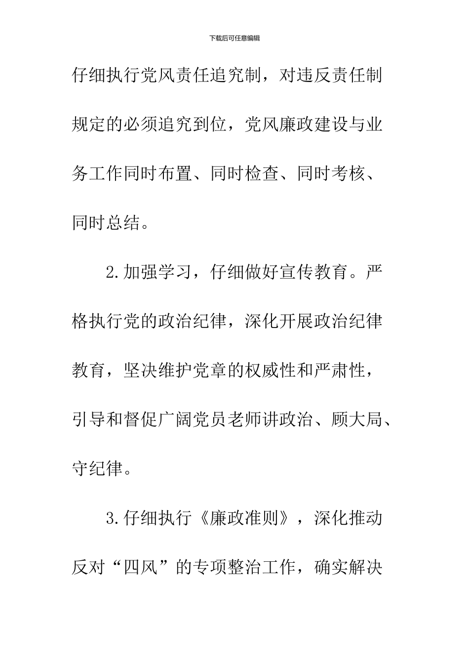 2024党风廉政建设目标责任书模板_第3页