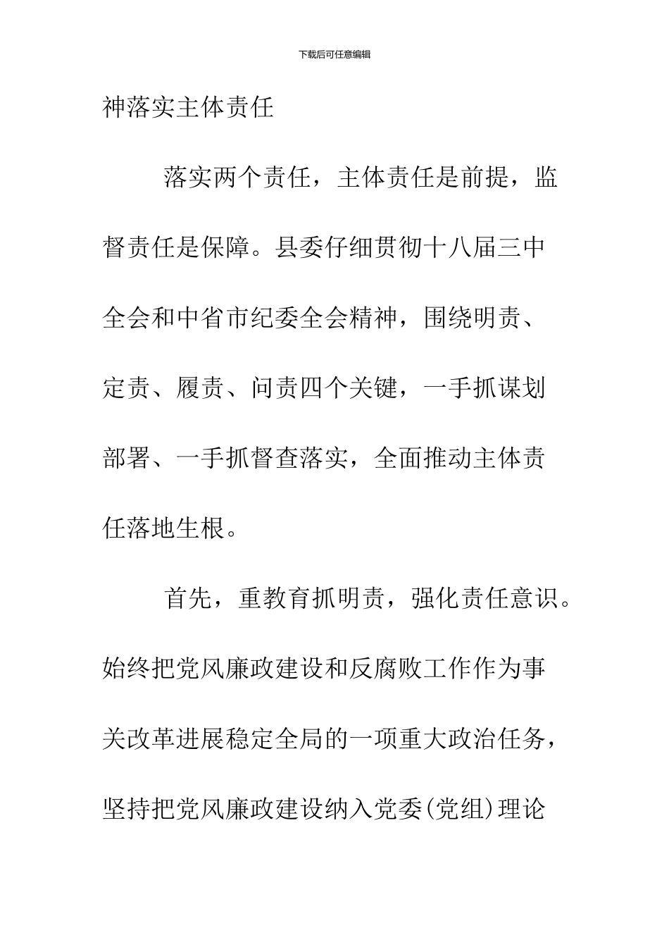 2024党风廉政建设调研报告范文_第3页