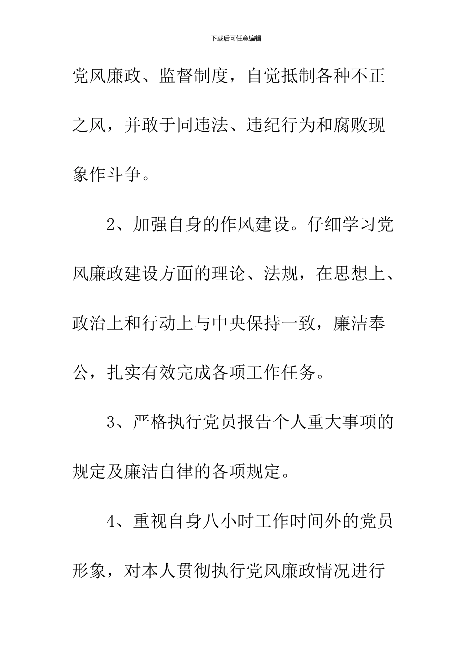 2024党风廉政建设责任书范文精选_第3页