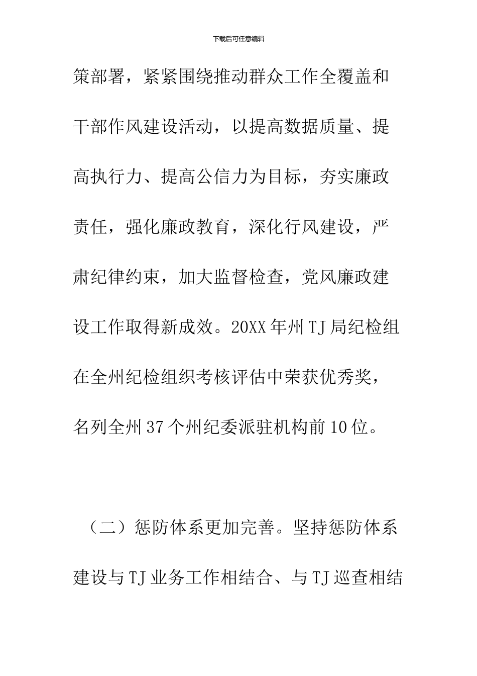 2024党风廉政建设领导讲话稿_第2页