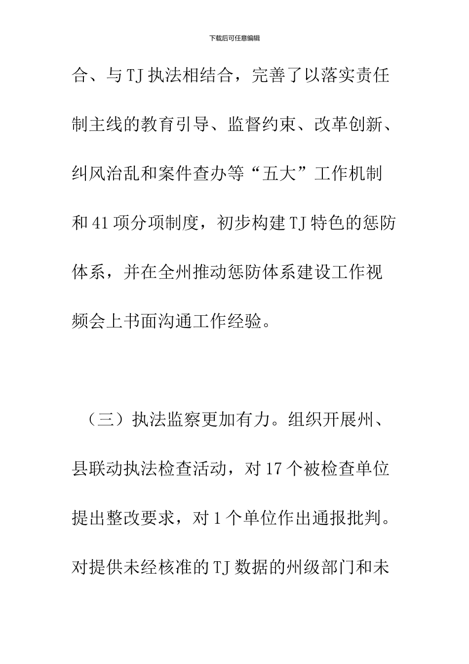 2024党风廉政建设领导讲话稿_第3页