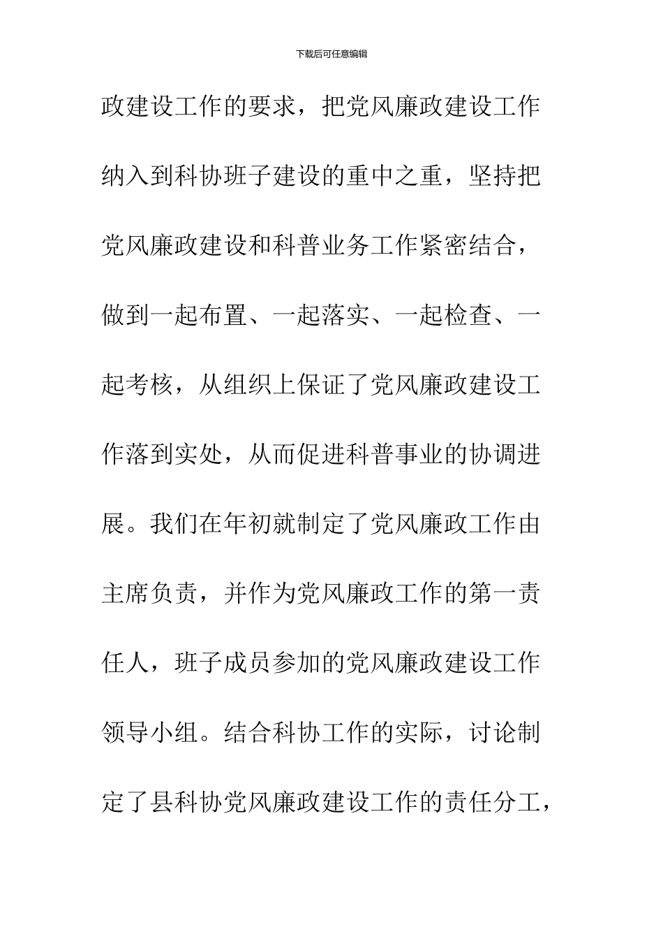 2024党风廉政建设述职报告范文_第3页