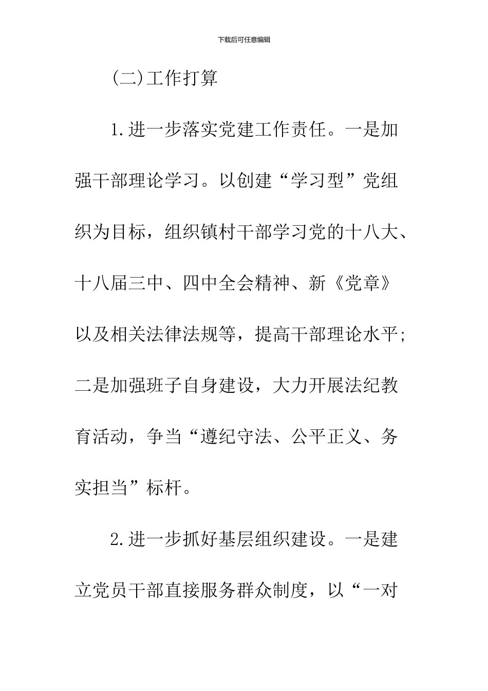 2024党风建设工作计划_第2页