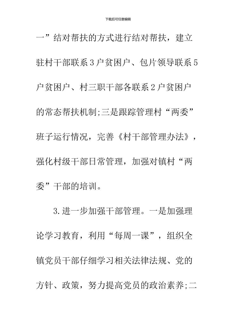 2024党风建设工作计划_第3页