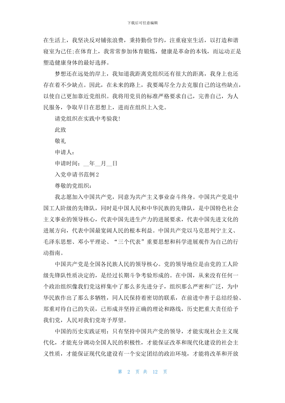 2024入党申请书1000字范例最新精选_第2页