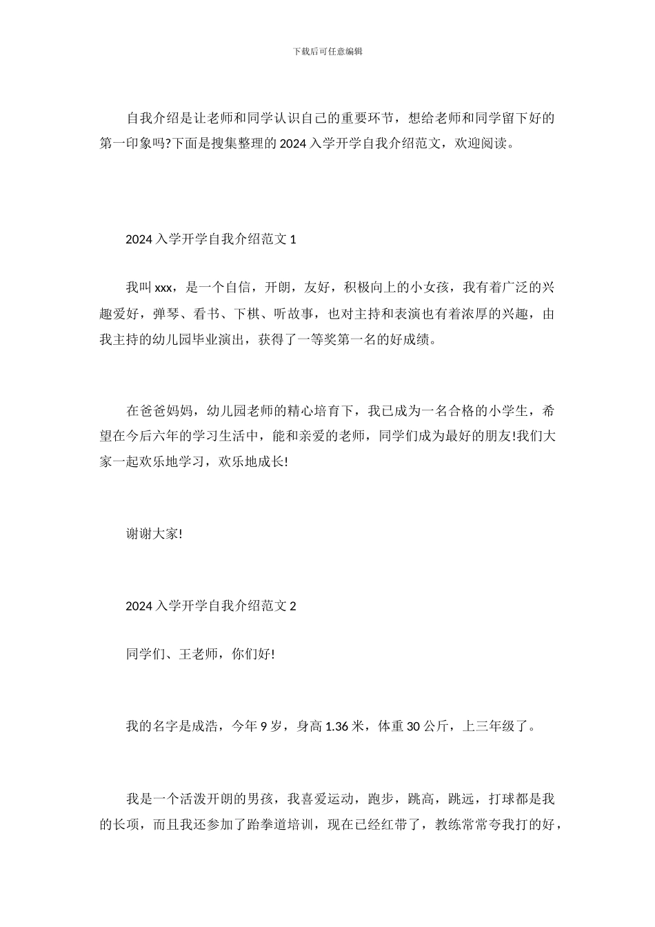 2024入学开学自我介绍范文_第2页