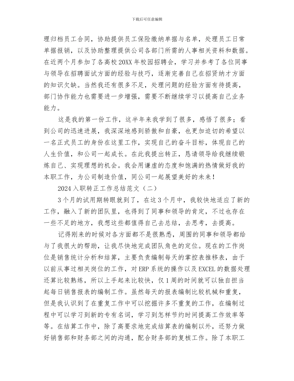 2024入职转正工作总结范文_第2页