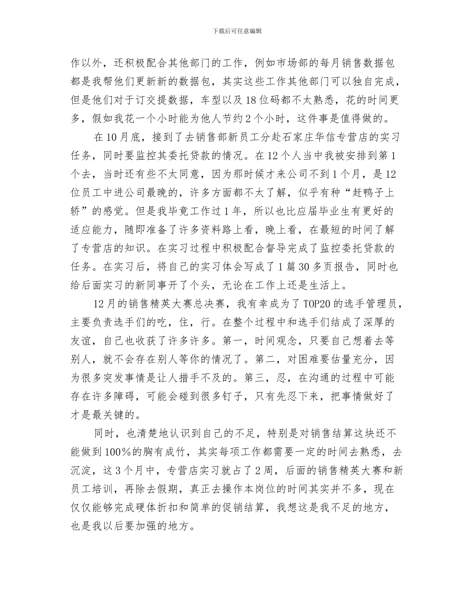 2024入职转正工作总结范文_第3页