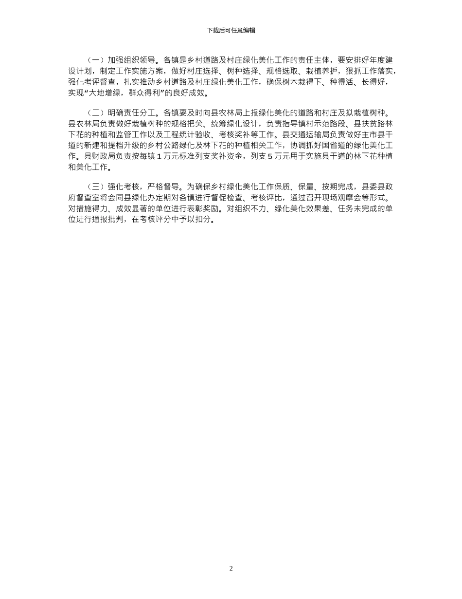 2024全县年镇村绿化美化工作实施方案_第2页