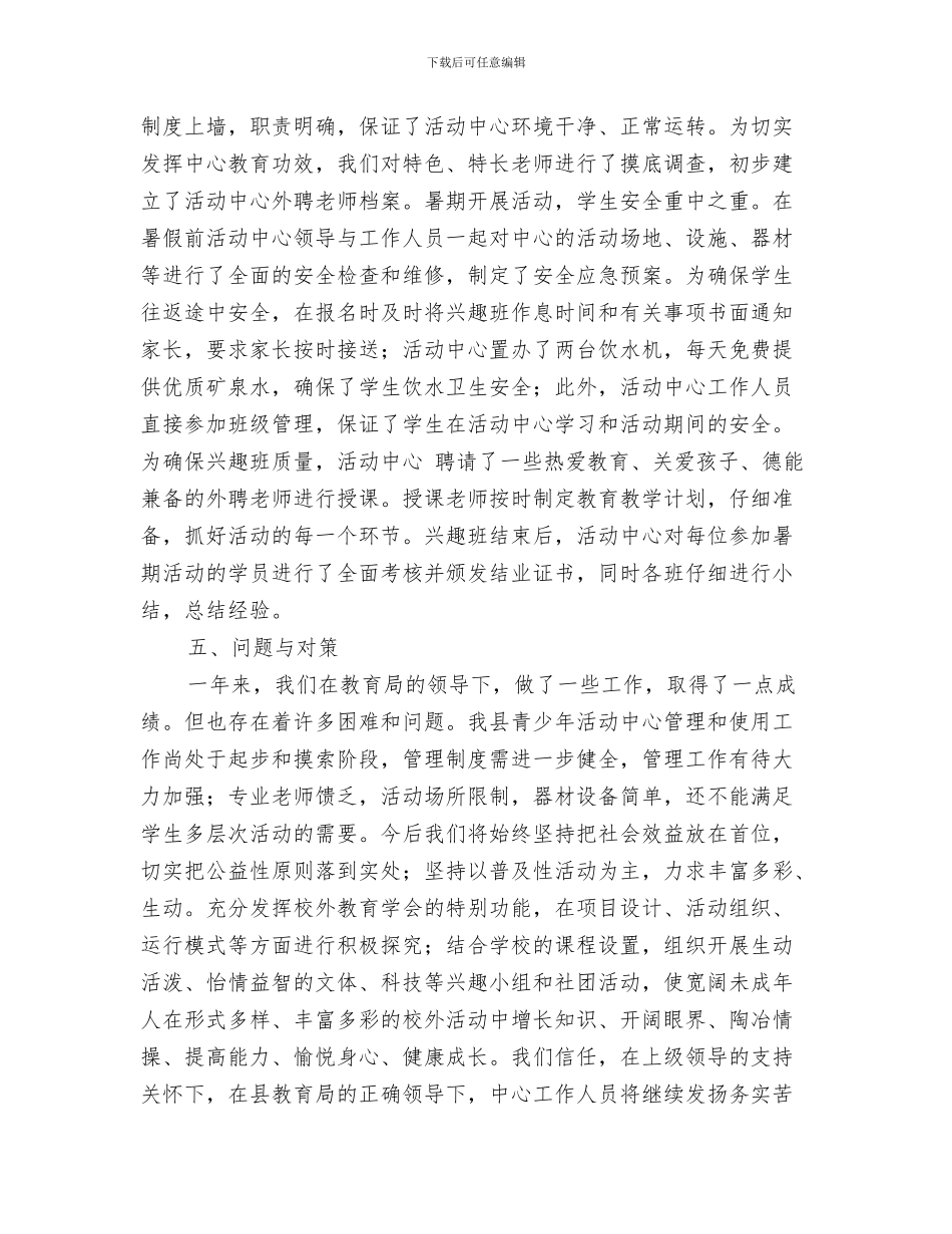 2024全县青少年校外活动中心工作总结_第3页