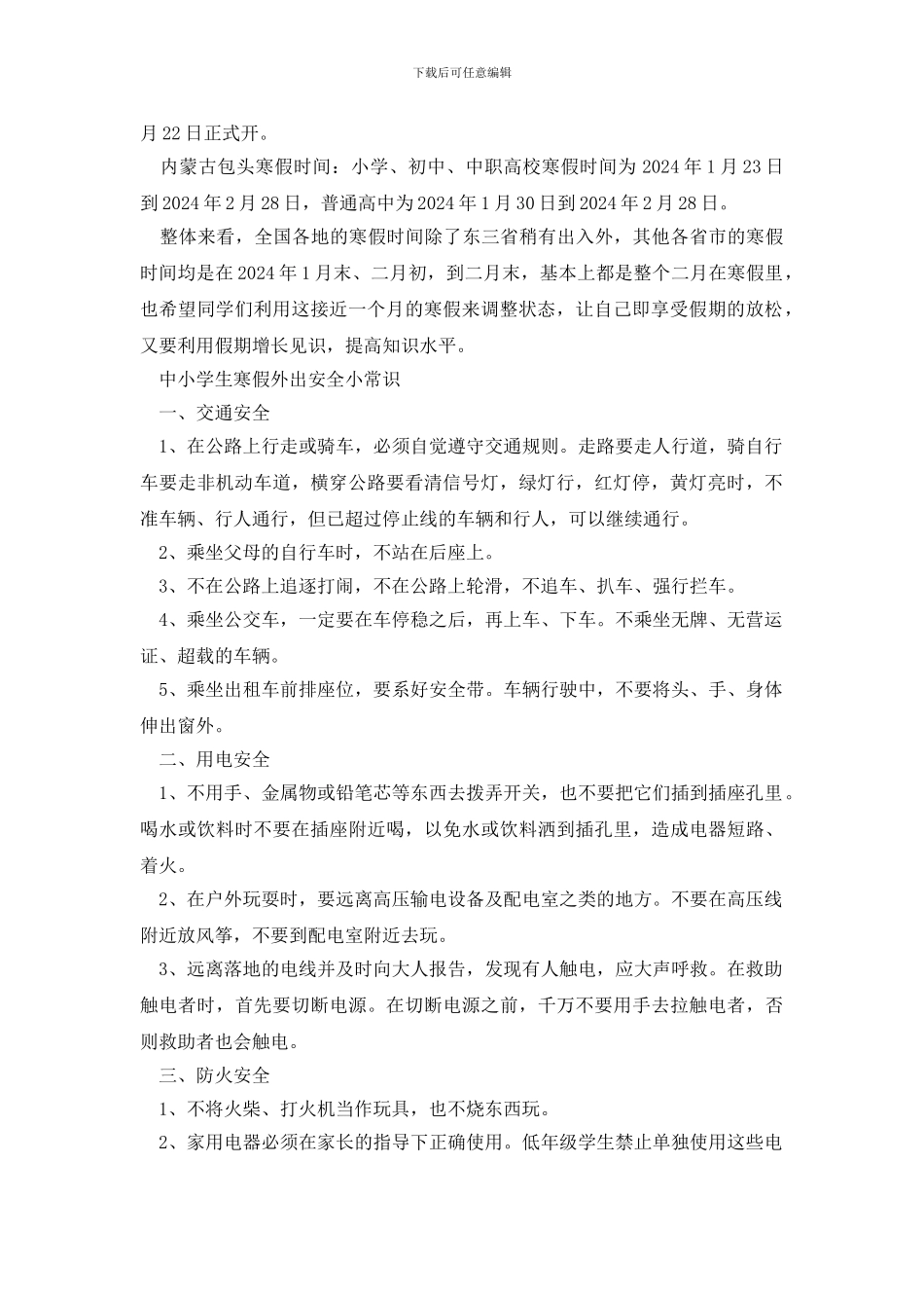 2024全国中小学寒假放假时间表最新_第2页