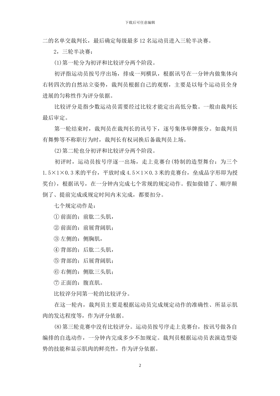 2024全国健美比赛信息_第2页