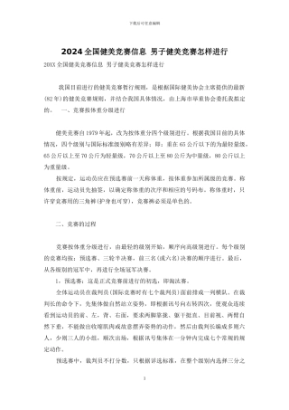 2024全国健美比赛信息