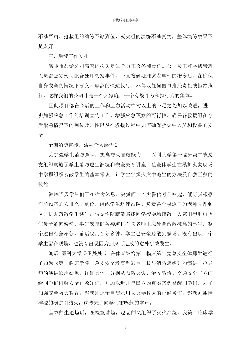 2024全国消防宣传月活动个人感悟心得体会范文5篇_第2页