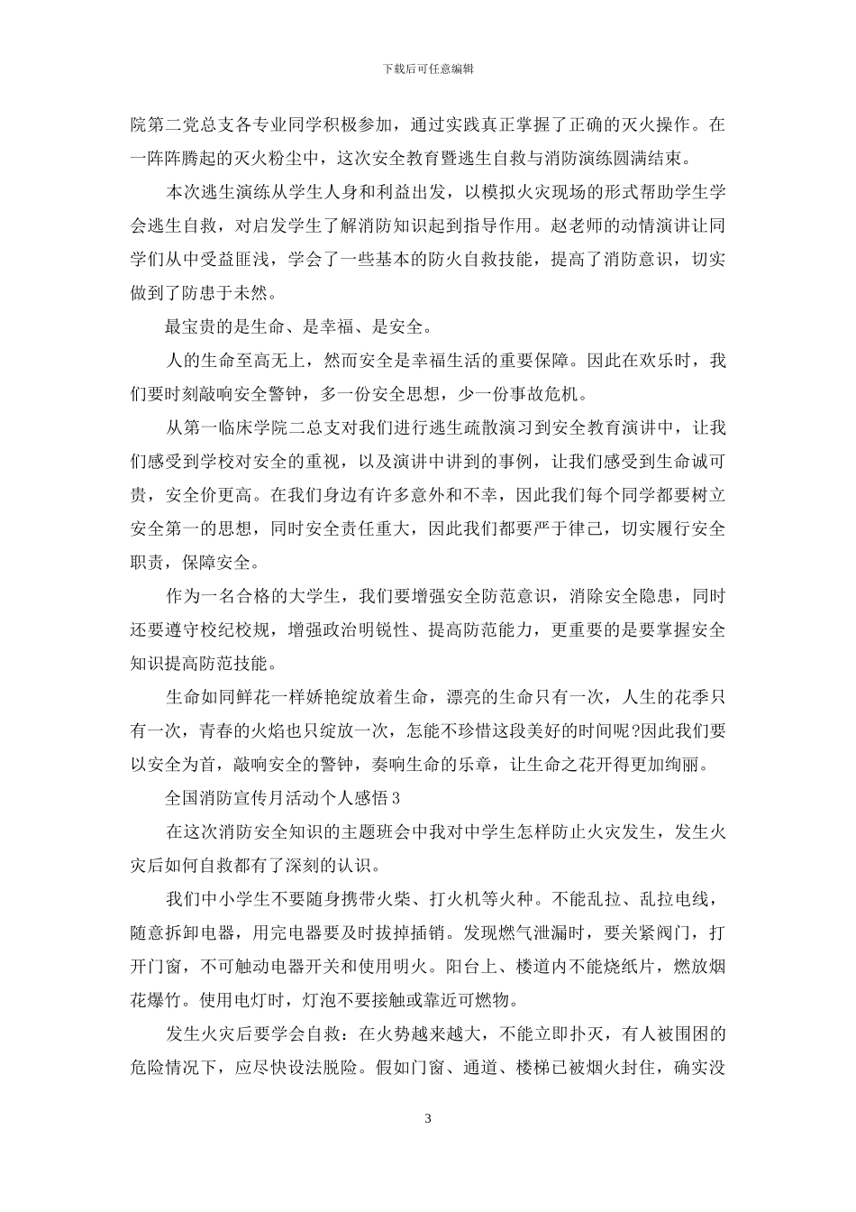 2024全国消防宣传月活动个人感悟心得体会范文5篇_第3页