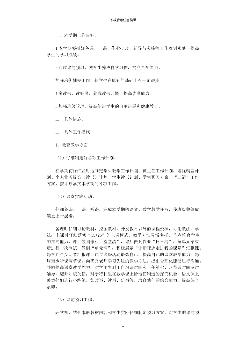 2024全年度教师教学工作计划_第1页