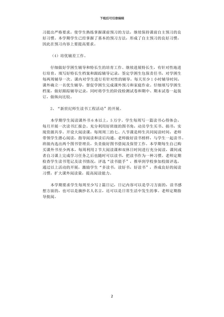 2024全年度教师教学工作计划_第2页
