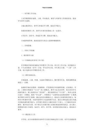 2024全年度教师教学工作计划