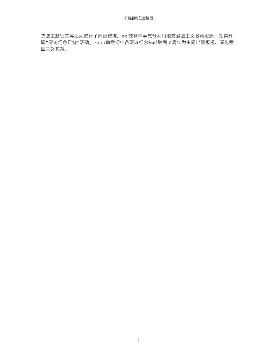 2024全市年秋季开学工作检查情况通报_第2页