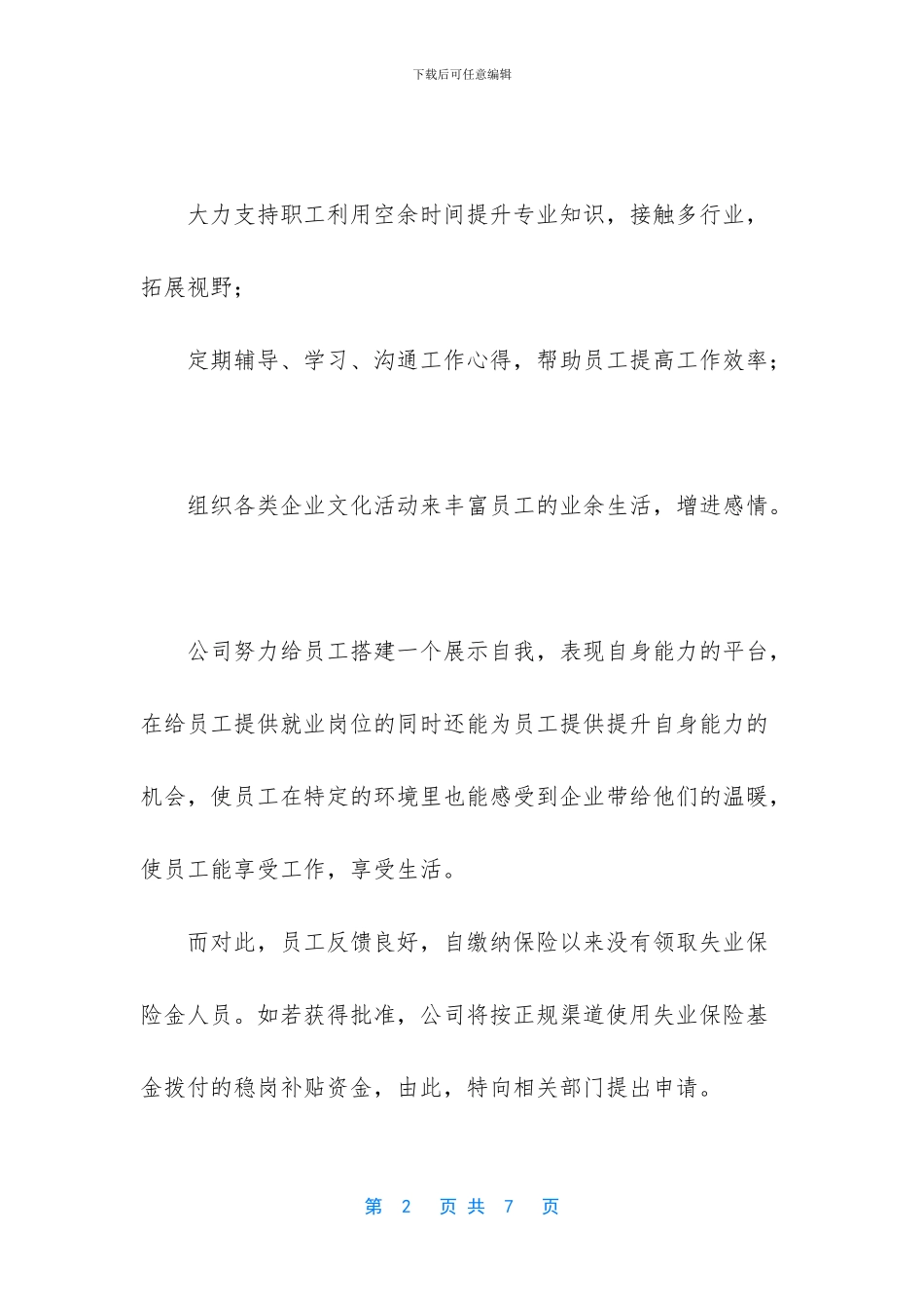 2024全国疫情稳岗补贴_第2页