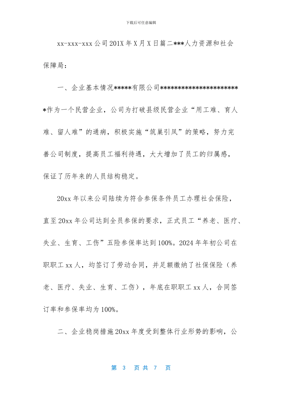 2024全国疫情稳岗补贴_第3页