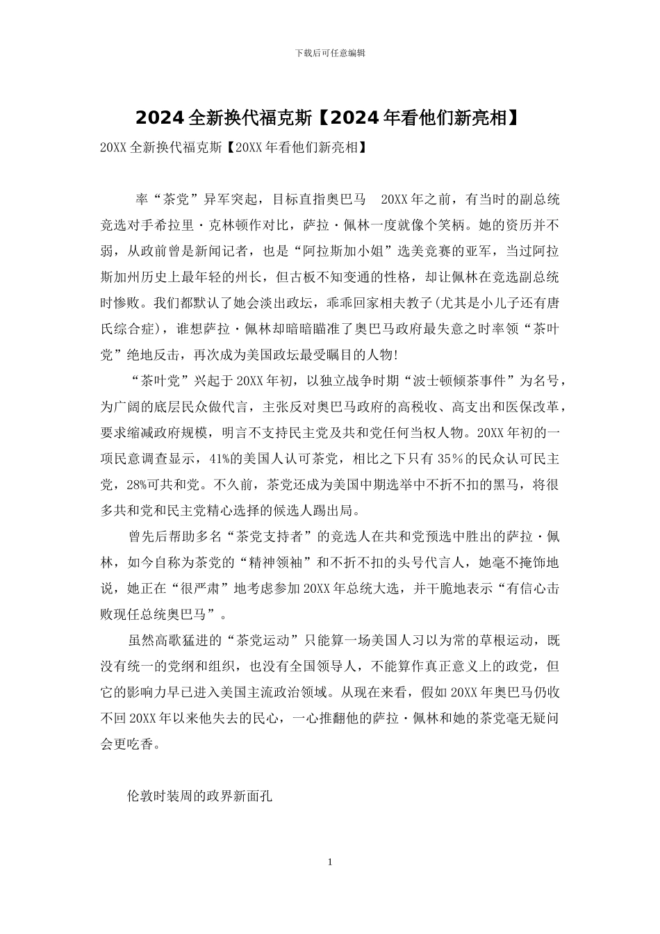 2024全新换代福克斯_第1页