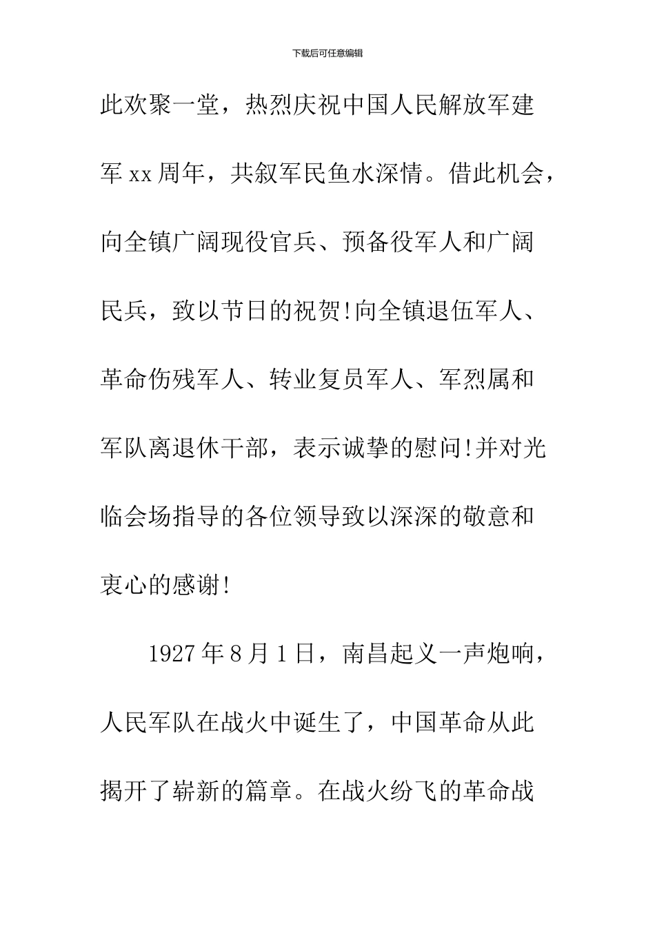 2024八一建军节90周年讲话稿_第2页