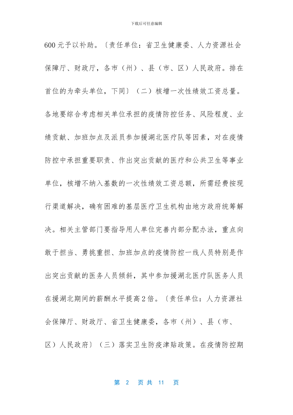 2024全面落实进一步保护关心爱护医务人员实施方案_第2页