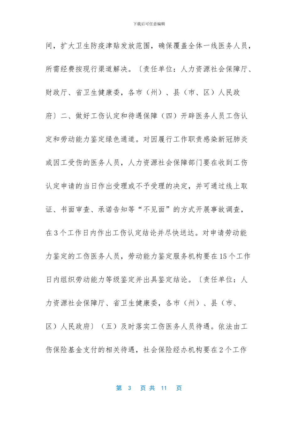 2024全面落实进一步保护关心爱护医务人员实施方案_第3页