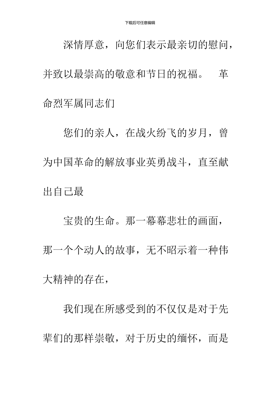 2024八一建军节慰问信_第2页